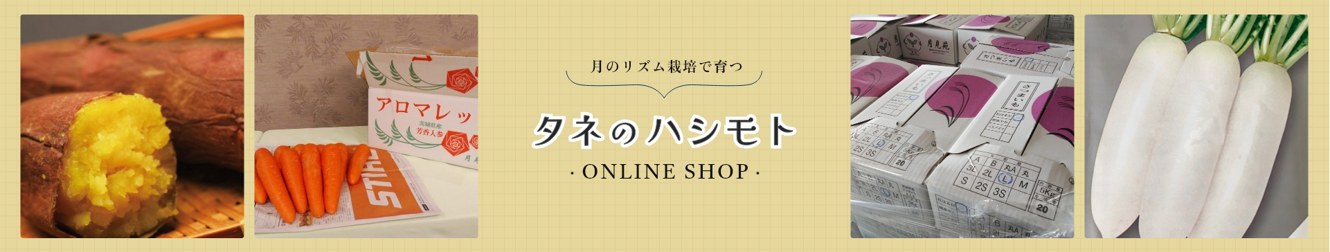 オンラインショップ