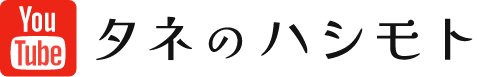 Youtubeチャンネル